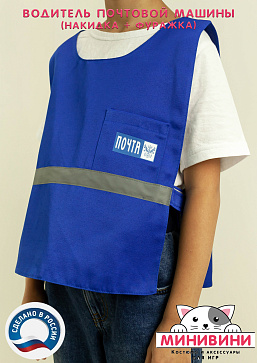 Водитель почтовой машины (накидка + фуражка) – портал поставщиков НСППО - 4